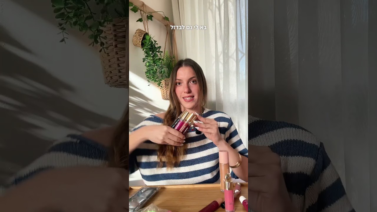 תכתבו לי דחוף מה עוד לבדזל כבר נגמרים לי המוצרים התמכרתי 😟 - גל עזר