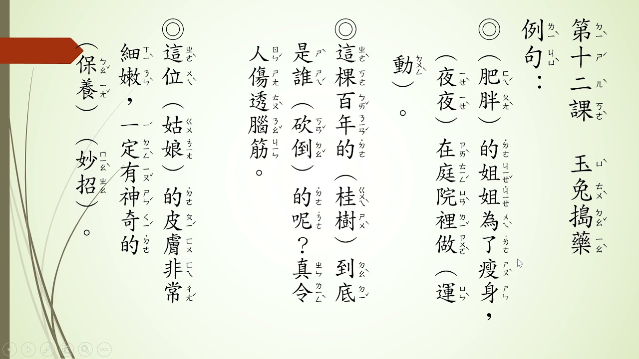 110.06.09國十二造句舉例