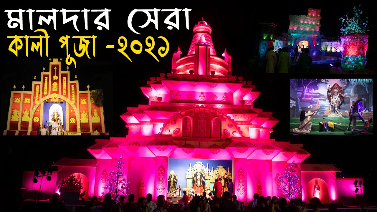 Malda Kali Puja 2021। মালদার সেরা কালী পূজা । Big Budget Kali Puja in Malda। Malda Town Kali Puja