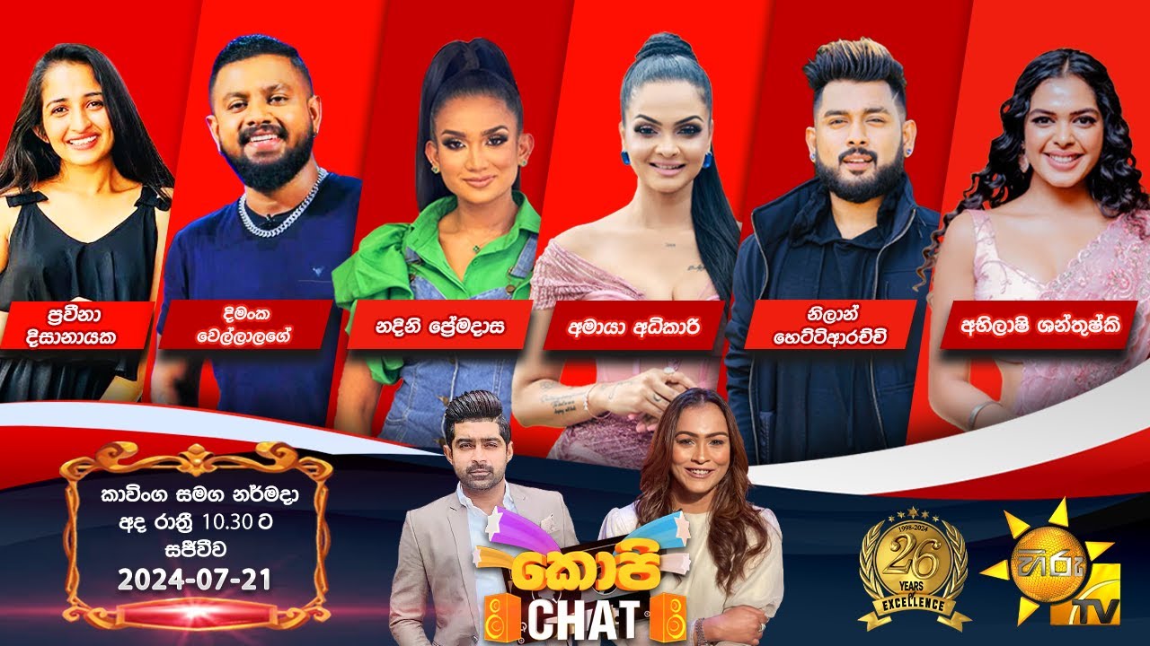 Hiru TV Copy Chat Live | 2024-07-21