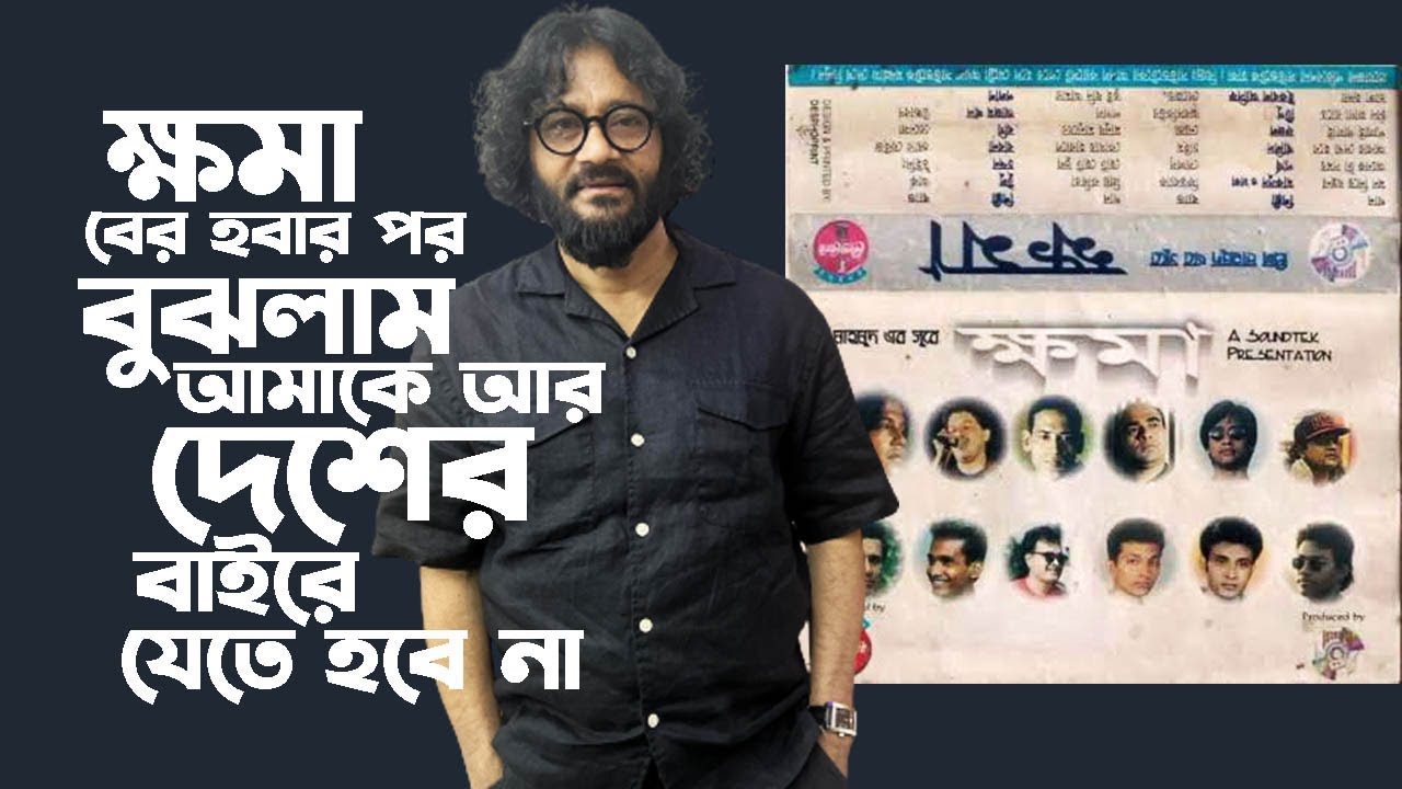 ক্ষমা রিলিজের পর জেমস ভাই আমাকে স্টুডিওতে ডেকে বললেন… I Prince Mahmud I Tanvir Tareq Show I