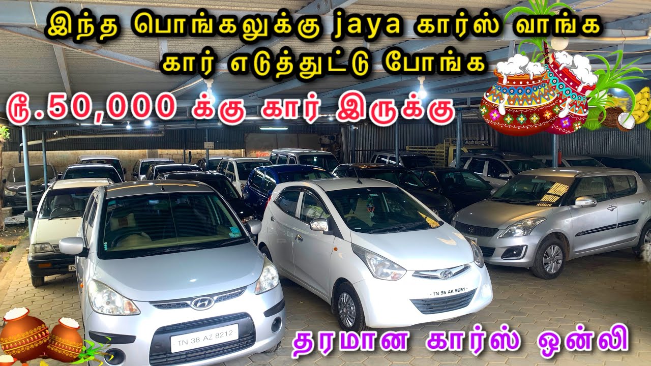 ௹.50,000 முதல் கார் 🚘| Best Used Car Showroom in Tirupur💯| தரமான கார்கள் குறைவான முன்பணத்தில்😎