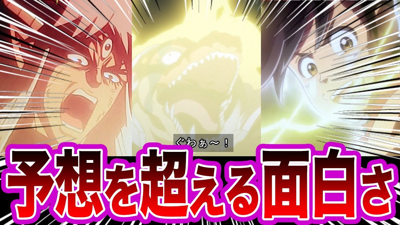 アニメ『ダイの大冒険』放送開始から1年が経過　放送前は不安だったけど蓋を開けてみれば最高の出来だったに対する反応集　【アニメ】【ゲーム】