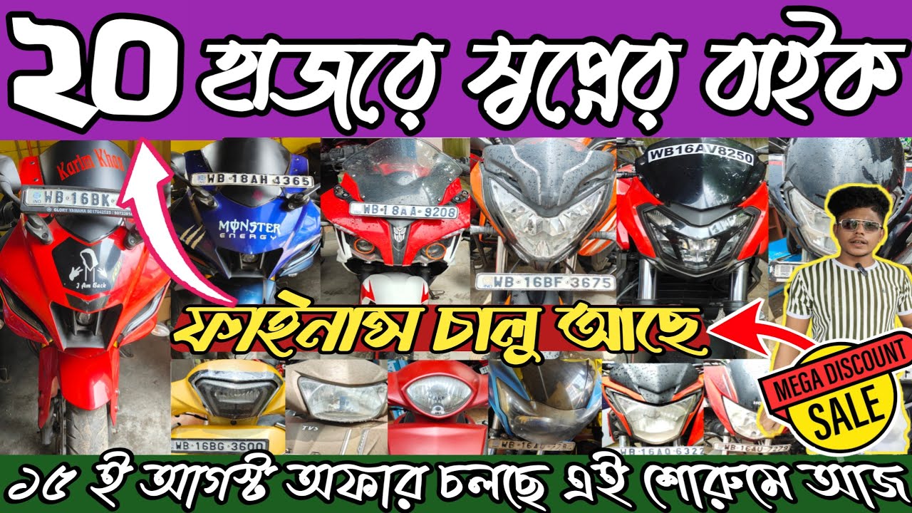 Second Hand Bike Showroom Kolkata ||  Bajrangi Bike Zone Bandel || Bandel Second Hand Bike Showroom