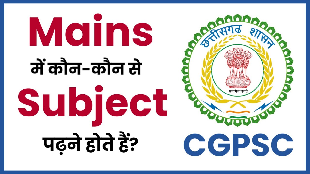 CGPSC Mains Subject List || CGPSC state service mains subject list || Manisha Ma'am