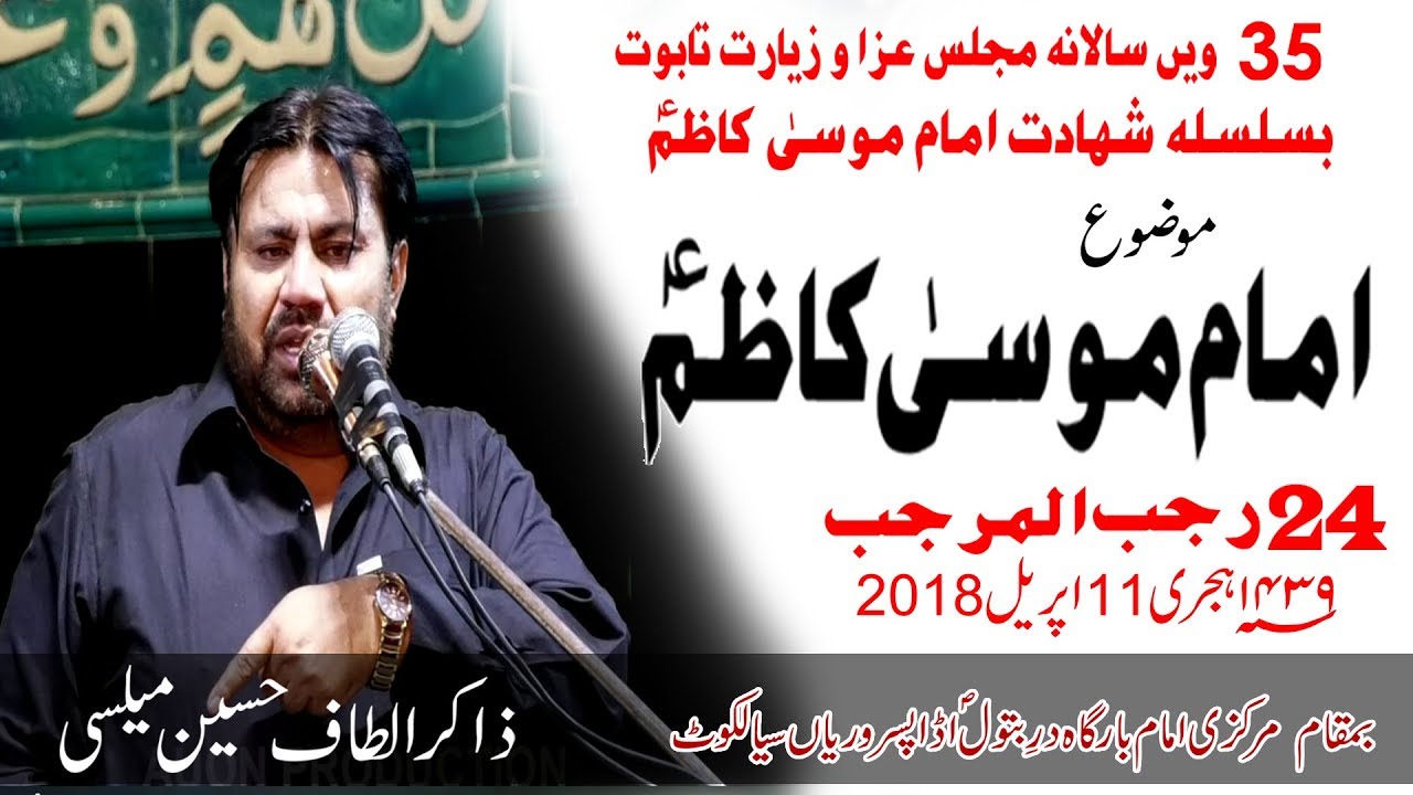 ZakirAltaf Malsi 24 Rajab 11 April 2018 (mozoo Shahadt Imam-e- Musma-e-Kazim a-s)