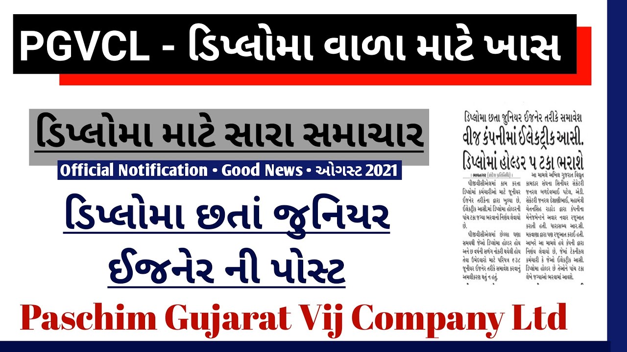 PGVCL New Bharti 2021 | PGVCL Electrical Assistant Bharti 2021 | Diploma Job Vacancy 2021 Gujarat