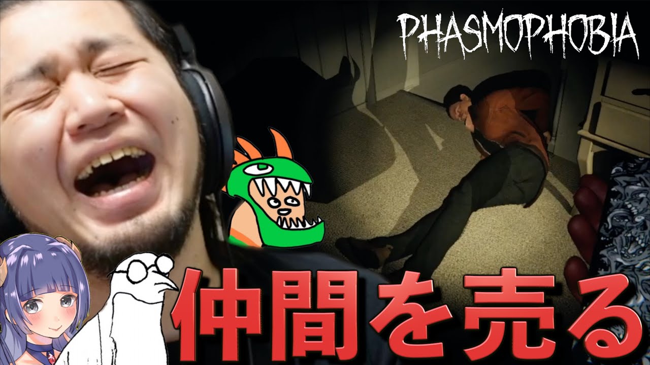 幽霊屋敷で生き残りをかけたデスマッチが始まったww【Phasmophobia】