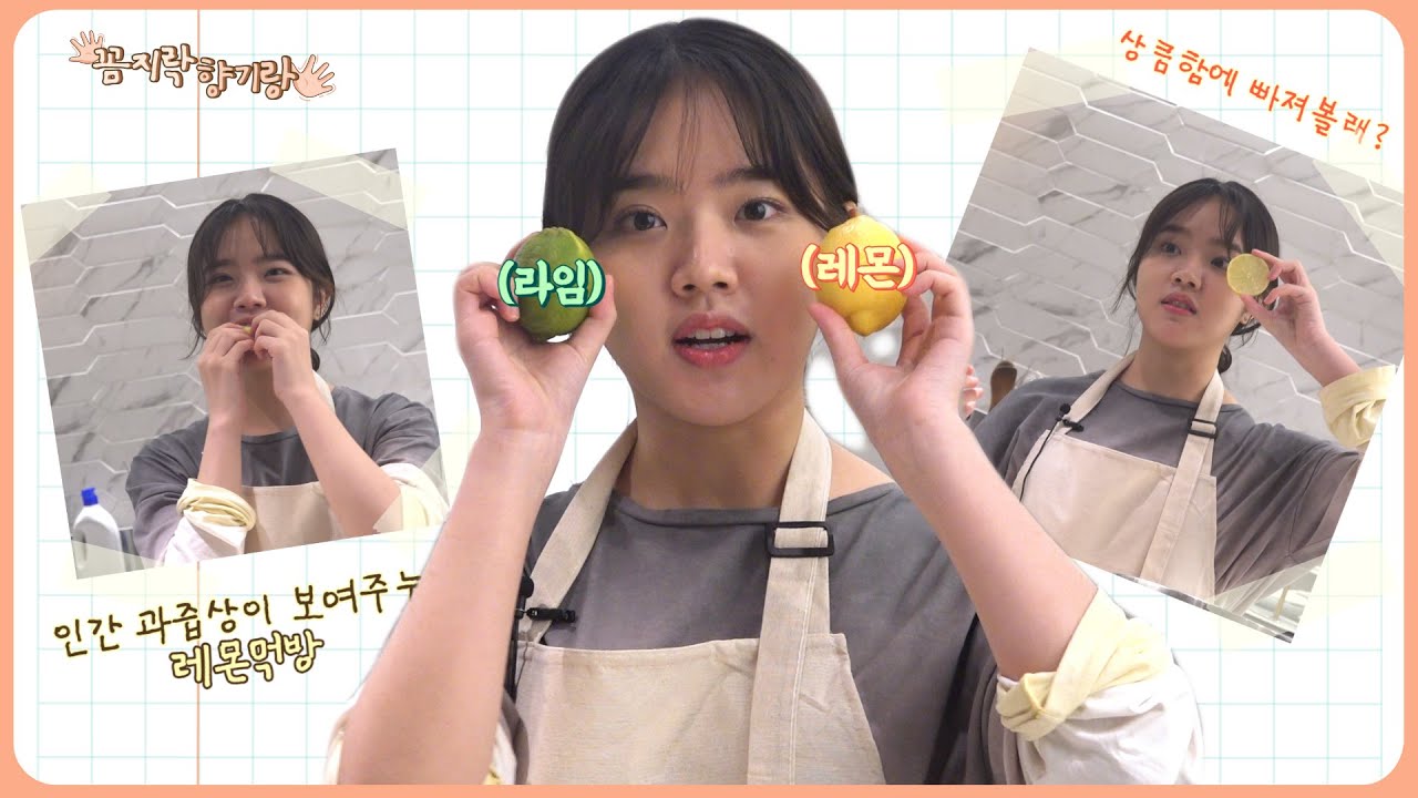 [김향기] 꼼지락 향기랑 #.4 