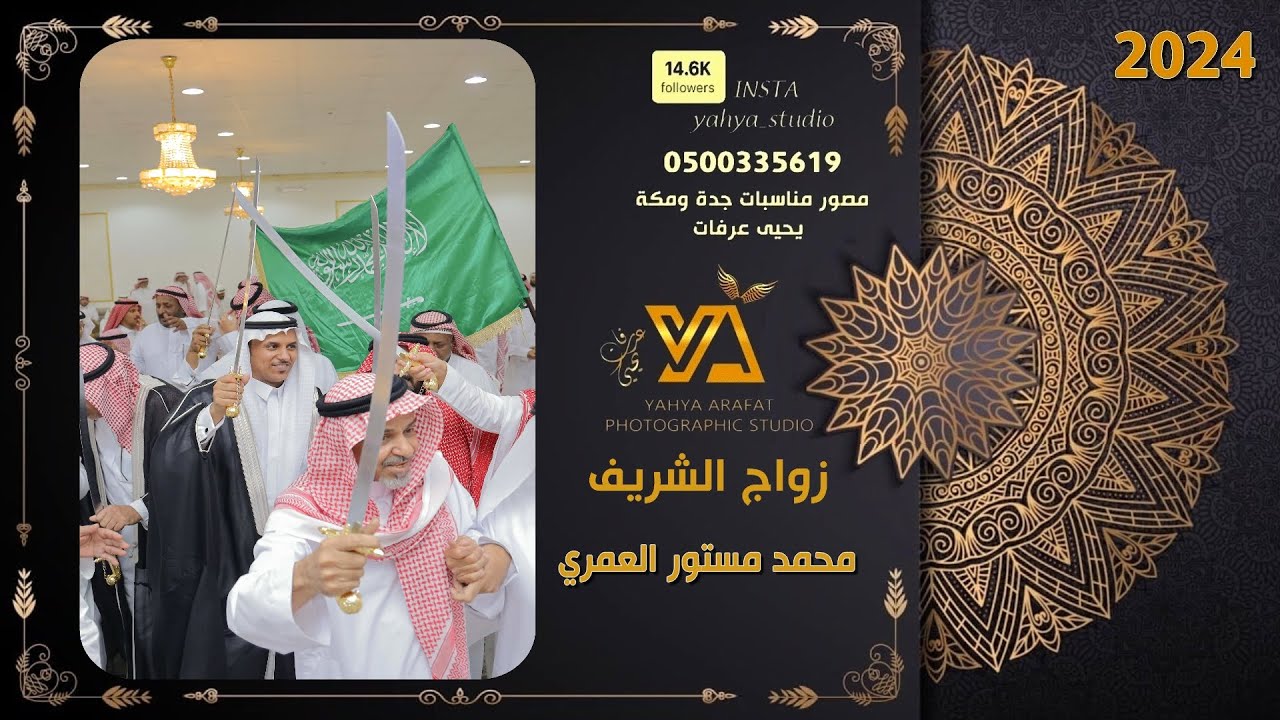 فيديو زواج محمد مستور عبدالمحسن العمري تصوير استديو التميز 0500335619 قاعة اللؤلؤة مكة 2024