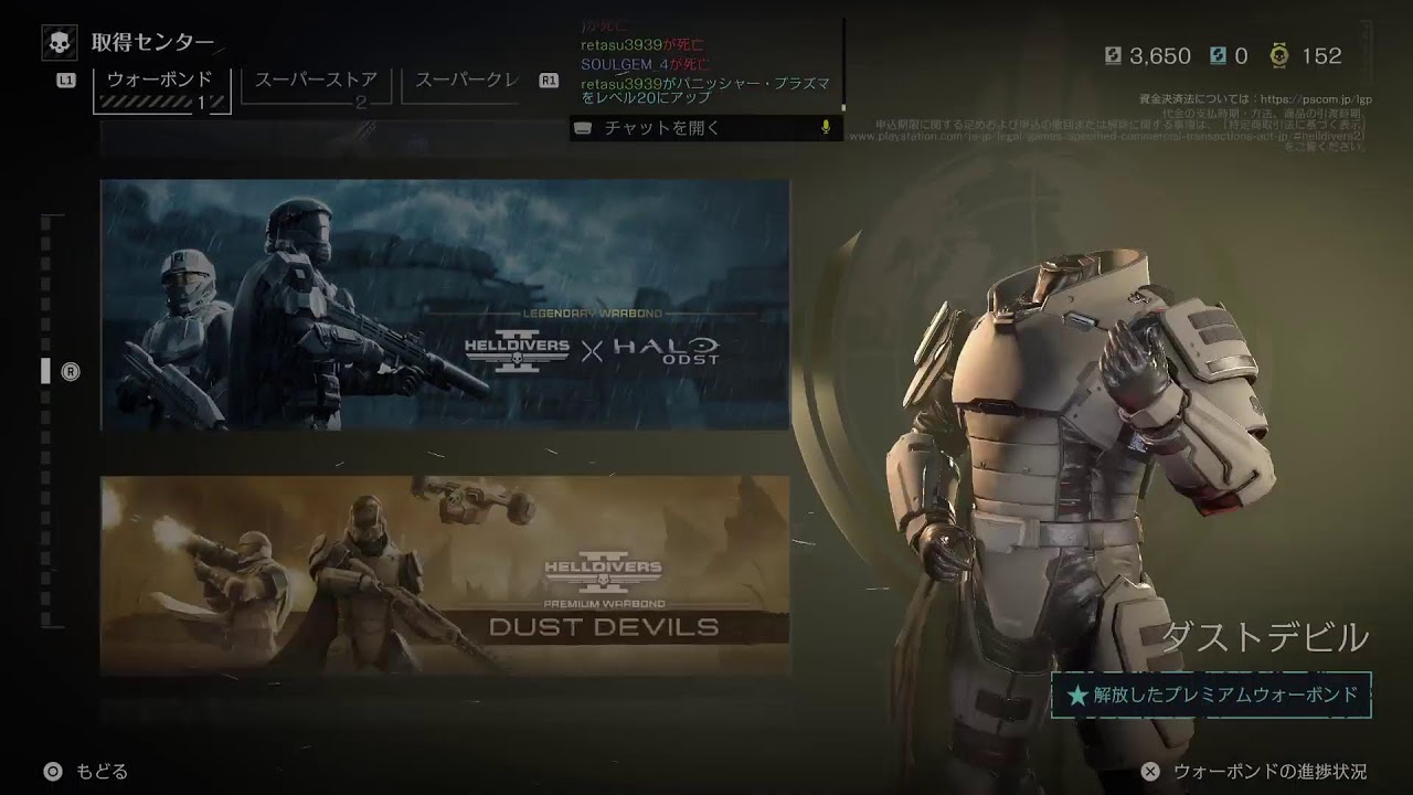 PS5 ヘルダイバー2
