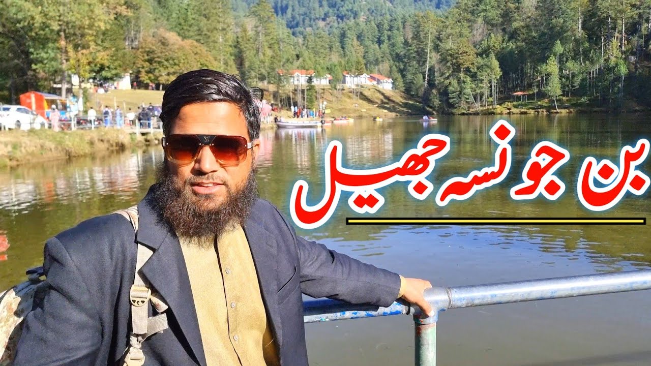 Banjosa Lake in Azad Kashmir | Switzerland of Pakistan? Beautiful Lake in Kashmir | @qdtv352 