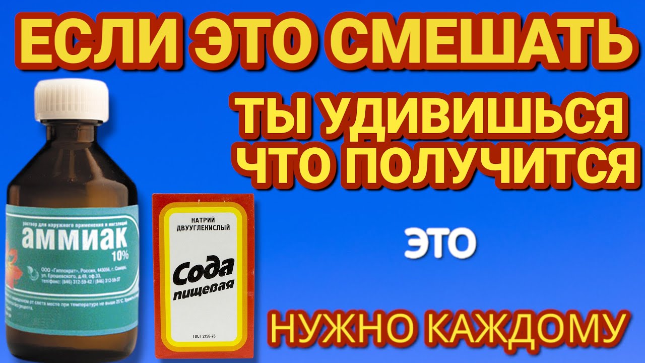 Смешал АММИАК СОДУ и УКСУС результат ШОКИРОВАЛ . Теперь всегда так делаю