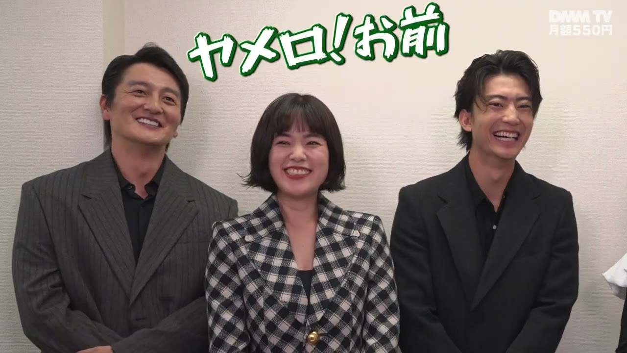 伊藤健太郎、筧美和子、本宮泰風、新谷ゆづみ、鳴瀬聖監督が『静かなるドン２』アフタートーク映像【DMM TV特別編集版配信記念】