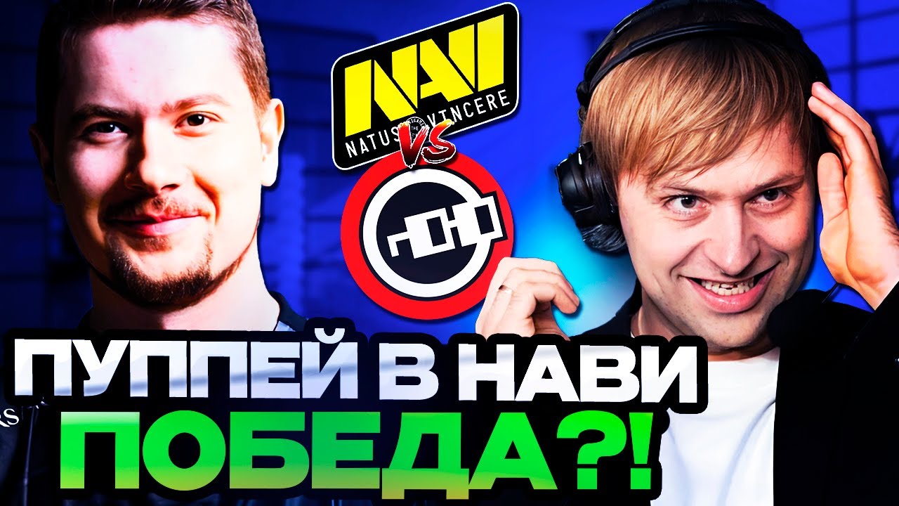 НС СМОТРИТ ЗА ИГРОЙ ПУППЕЯ В НАВИ! // НС КОММЕНТИРУЕТ NAVI VS NOUNS // PGL Wallachia 2