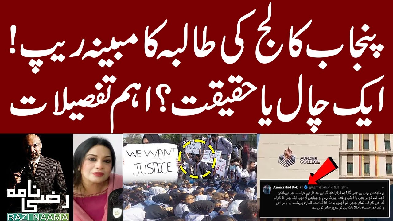 Punjab College Incident! What is the Reality? Punjab Govt in Action | Razi Naama