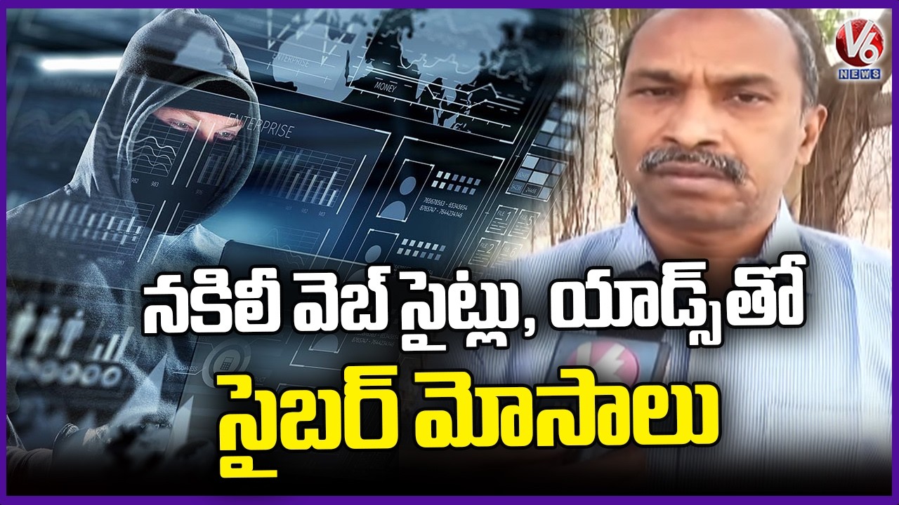 Cyber Fraud Alert  : Protect Yourself from Cyber Fraud via Fake Websites and Ads | V6 News
