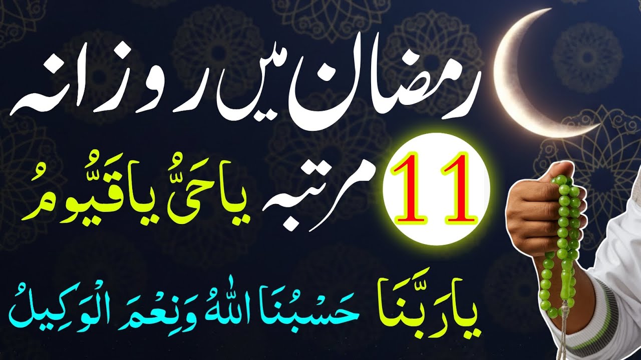 Ramzan Ka Sab Se Tawatwar Amal Foran Gaibi Dolat Aazmalo