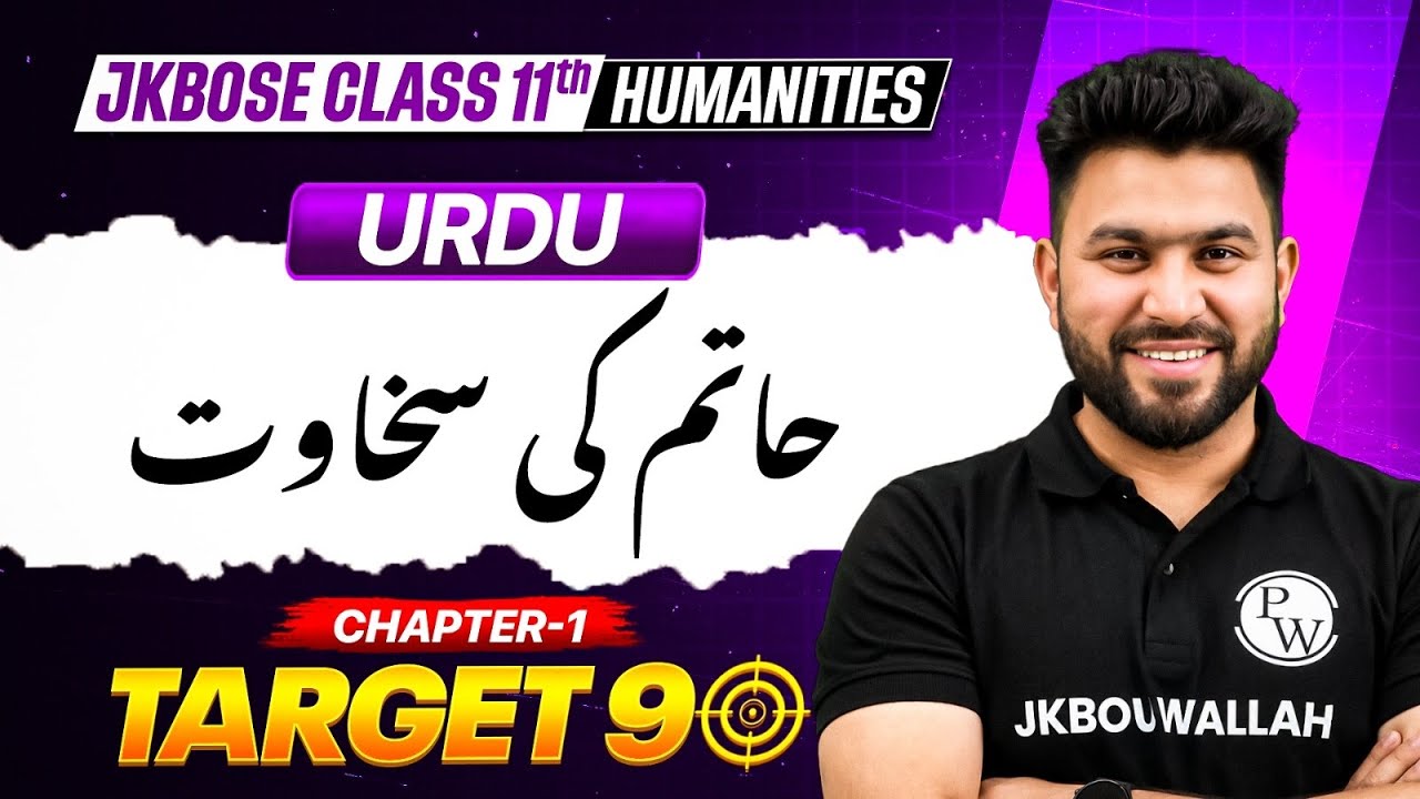 JKBOSE Class-11th Humanities Urdu | Target-90 🔥 | JKBOSE Wallah