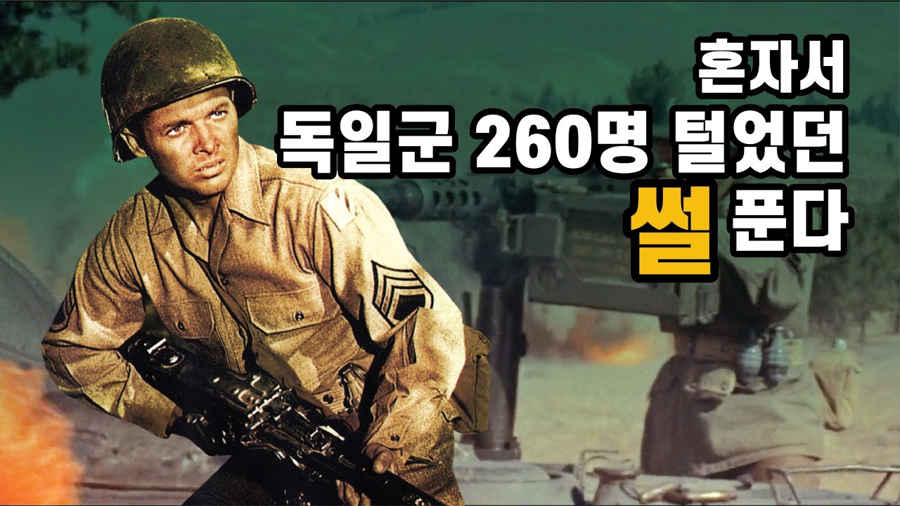 총알도 피해갔던 2차대전의 현실 람보 