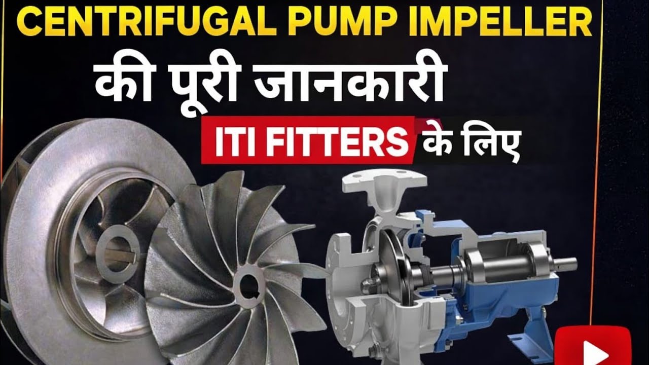 Centrifugal pump impeller की पूरी जानकारी | how to check pump impeller | pump impeller details #pump