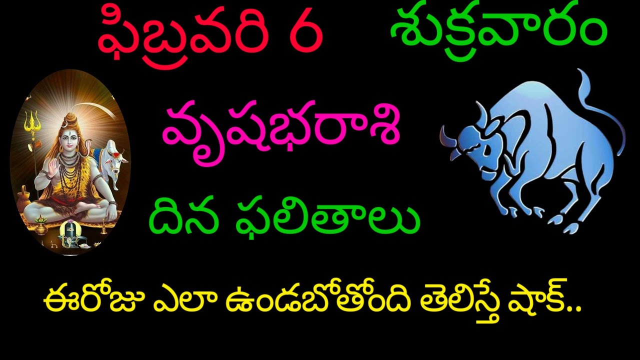వృషభరాశి వారికి ఫిబ్రవరి 6 ఈరోజు ఎలాఉండబోతుందో తెలిస్తే షాక్..todayrasiphala trending vrushabharasi 