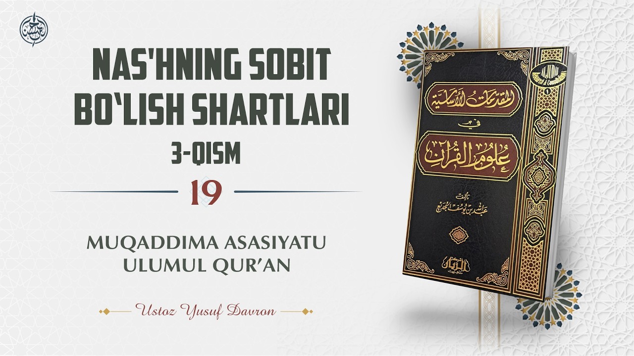 19 Nas'hning sobit bo‘lish shartlari: 3-qism | Ustoz Yusuf Davron