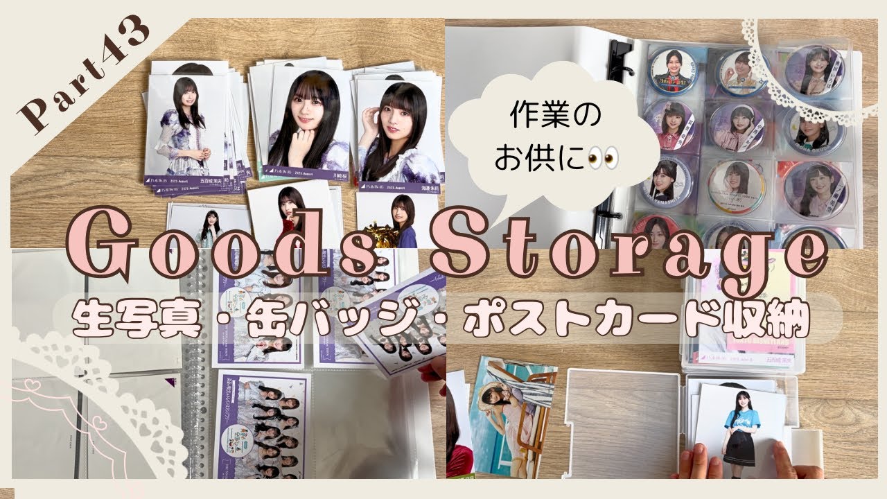 【乃木坂グッズ収納】Part43 | 溜まった生写真を全部整理📁 作業用