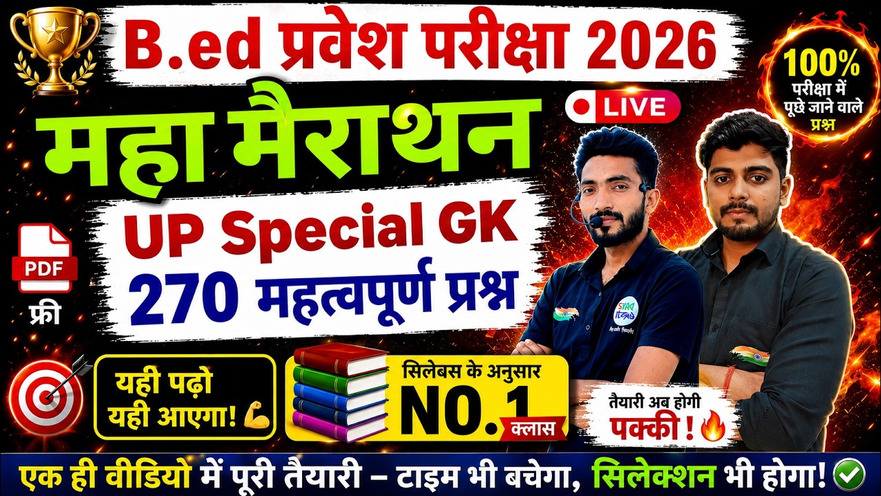B.Ed Entrance Exam 2026 | B.Ed Entrance UP/Bihar B.ed | UP Special GK | महा मैराथन Class | 30 May