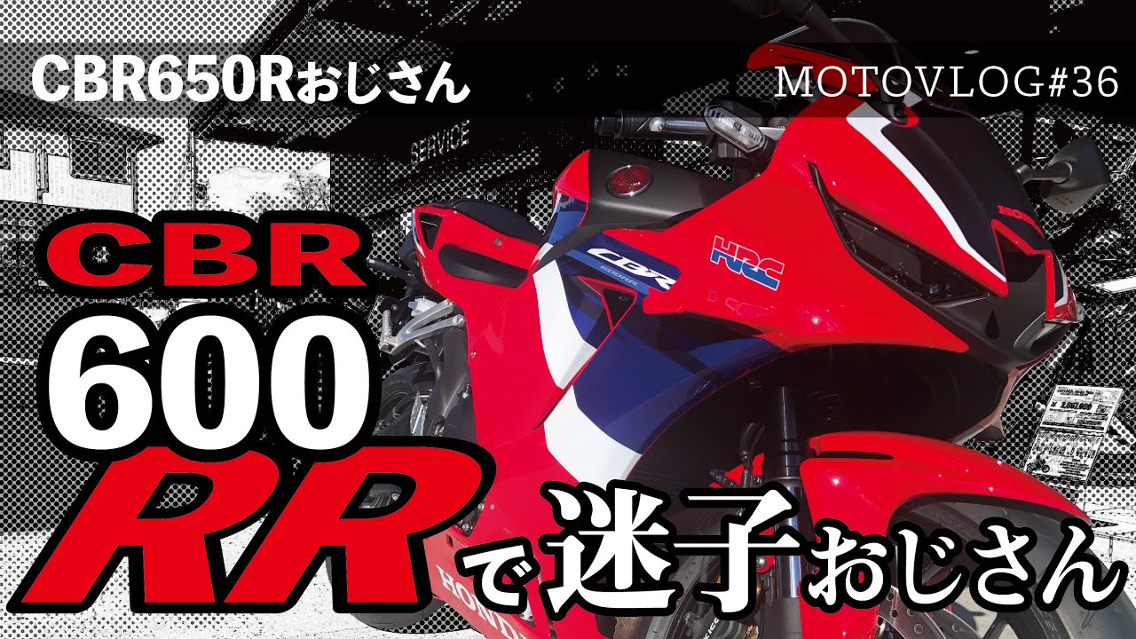 【CBR600RR】CBR650R乗りが新型ロクダボに乗ったら刺激的すぎた