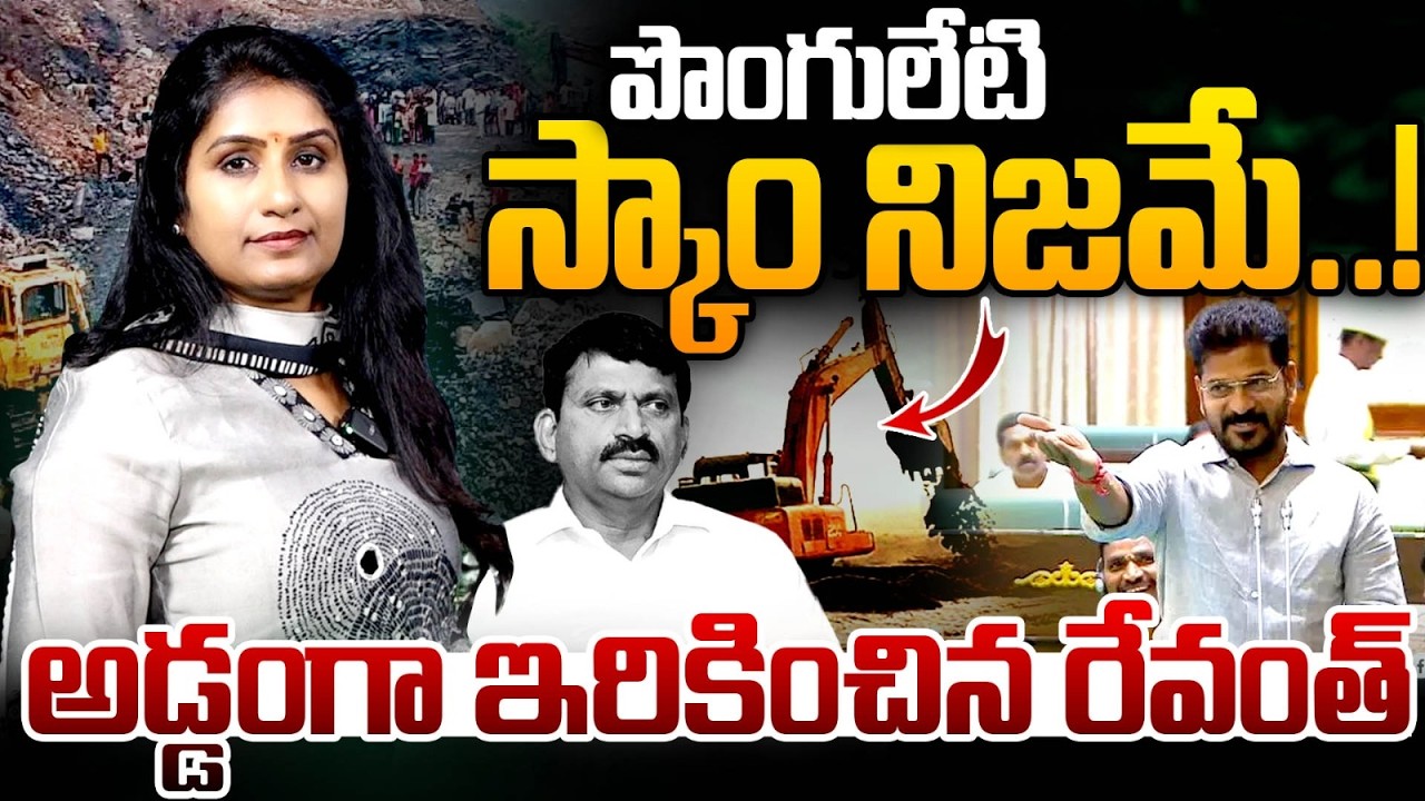 Journalist Vijaya Reddy Analysis Ponguleti Raghava Constructions | CM Revanth Reddy | Mirror TV