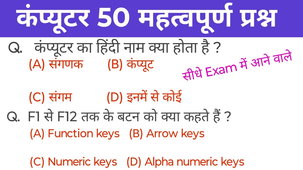 Computer 50 GK Most Important Question & Answer |Computer, SSC, Railway, Police, rrb, ntps All Exam