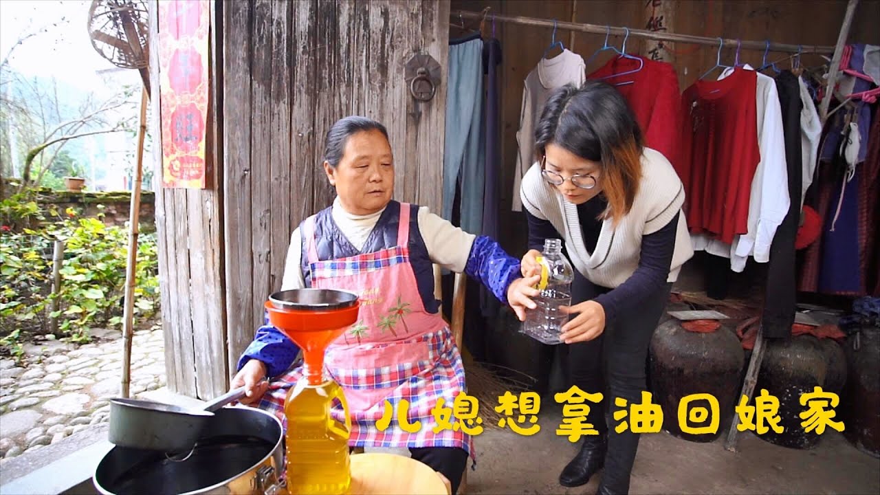 农村婆媳同住，儿媳妇想拿一壶油回娘家，为啥婆婆拦着不让送