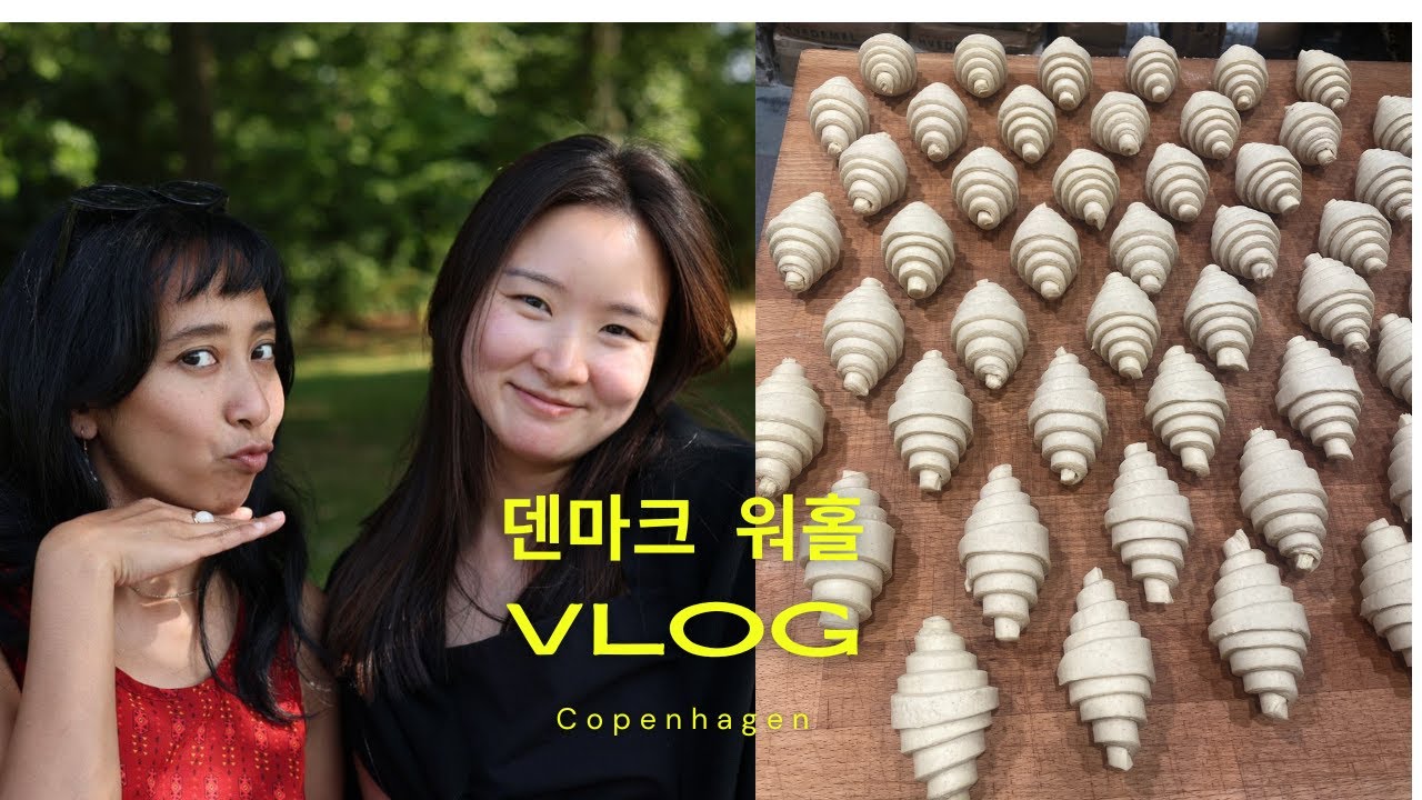 제빵사 워홀러의 덴마크 일상 VLOG 🇩🇰