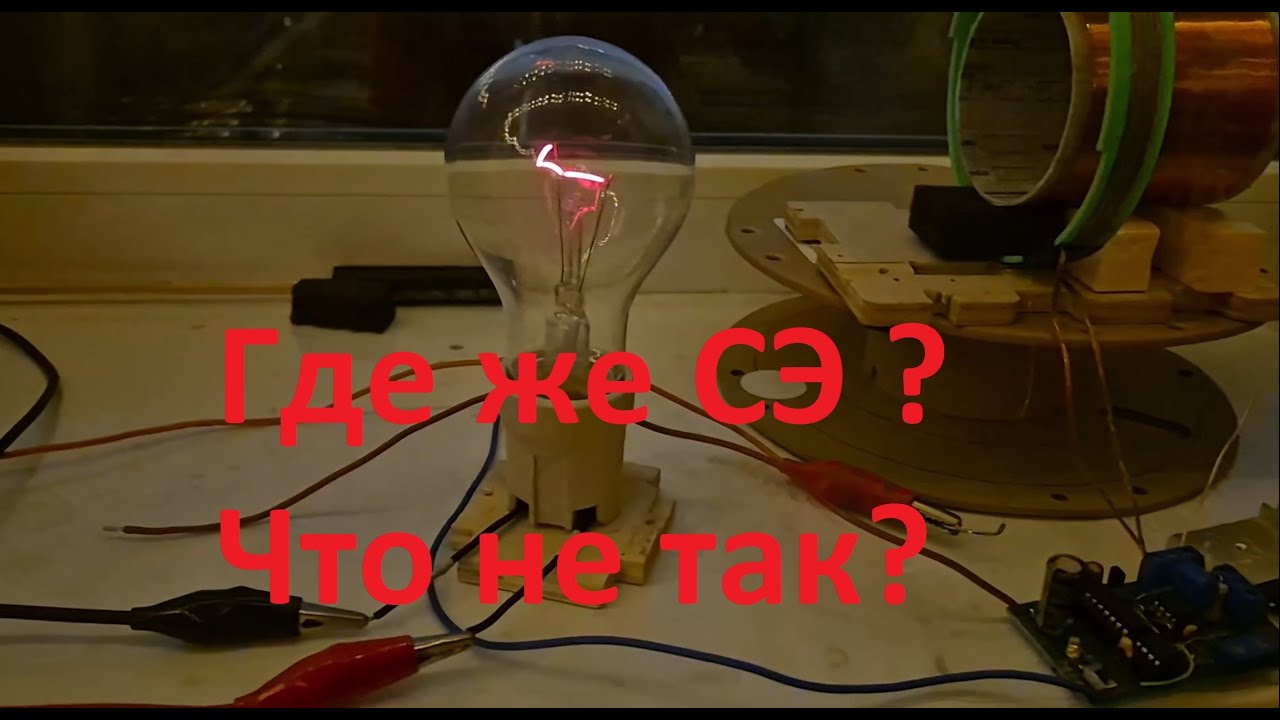 Попытка съема СЭ с Теслы
