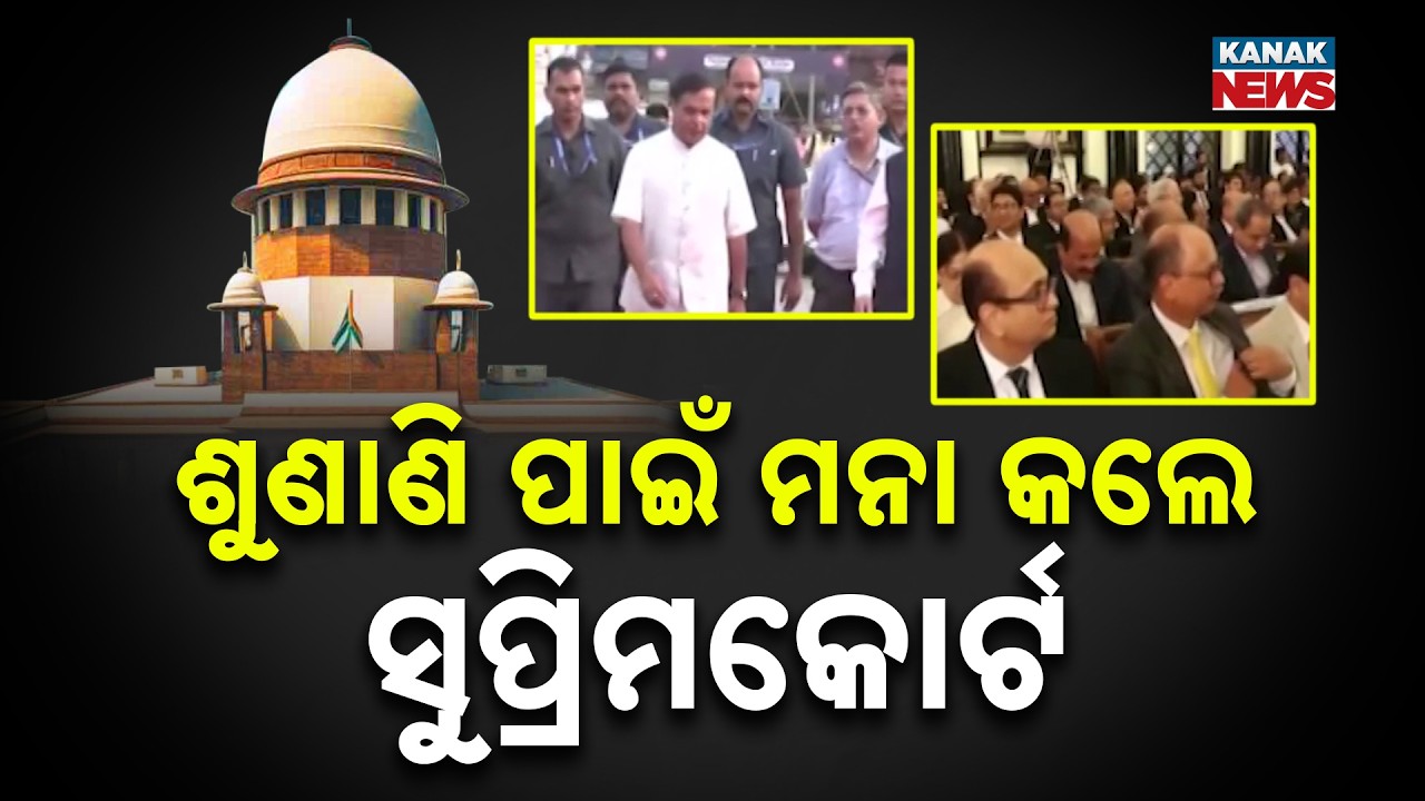 SC Refuses To Entertain Petitions Against Assam CM Himanta Biswa Sarma Over Viral Video