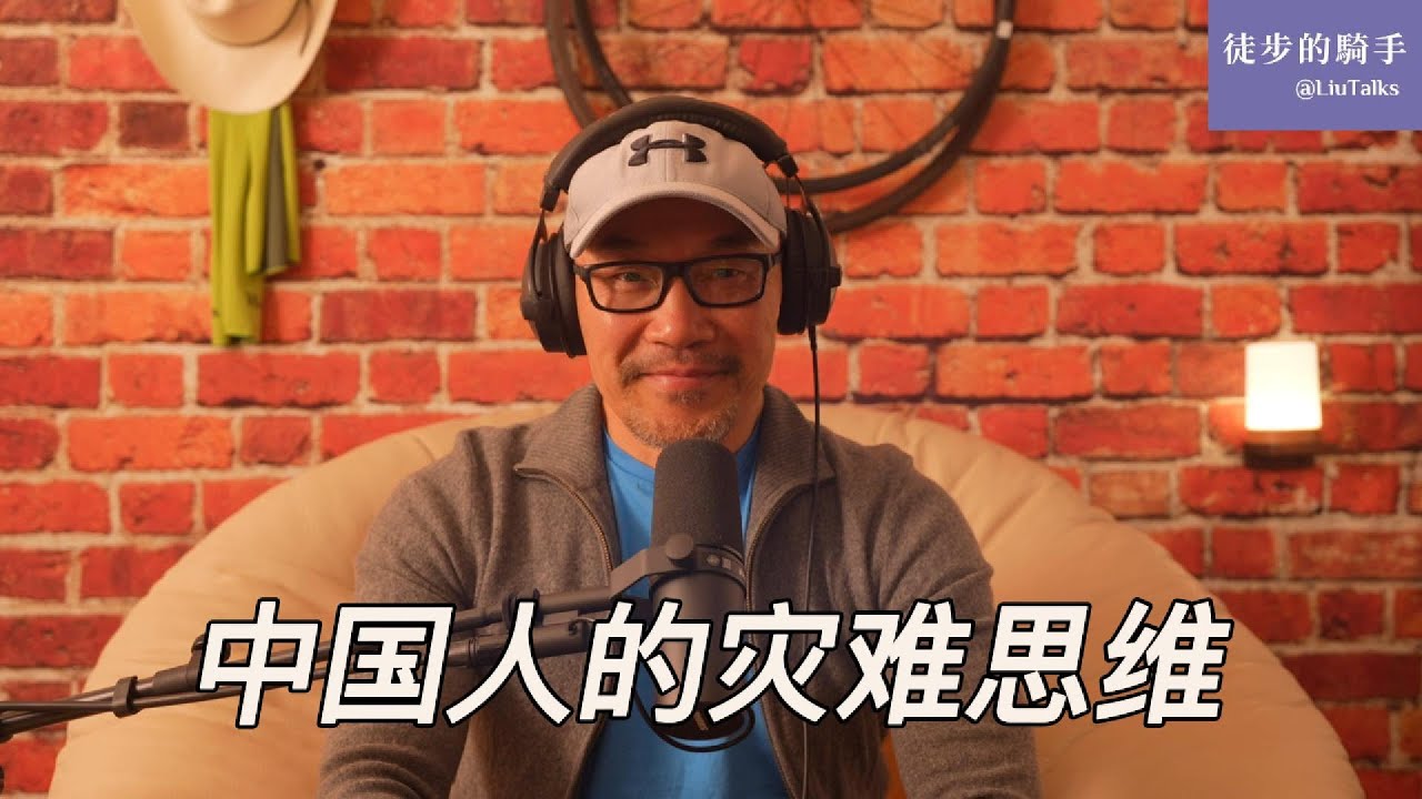 #146 为什么中国人喜欢为前妻自豪？｜福山告诫：停止灾难思维｜弱者过剩，强者稀少：普通人人如何自救？｜为什么一些“反贼”离不开党妈的奶头乐？｜迷茫的年轻人怎么办？｜2026年的当务之急｜