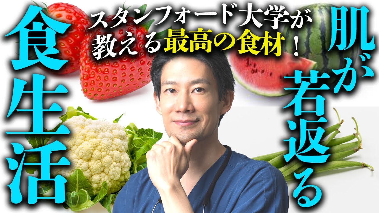 【科学的根拠あり】勝手に若返る食材はコレ！40代50代60代の肌年齢は日々の食生活が大事！【アンチエイジング/美容/健康】