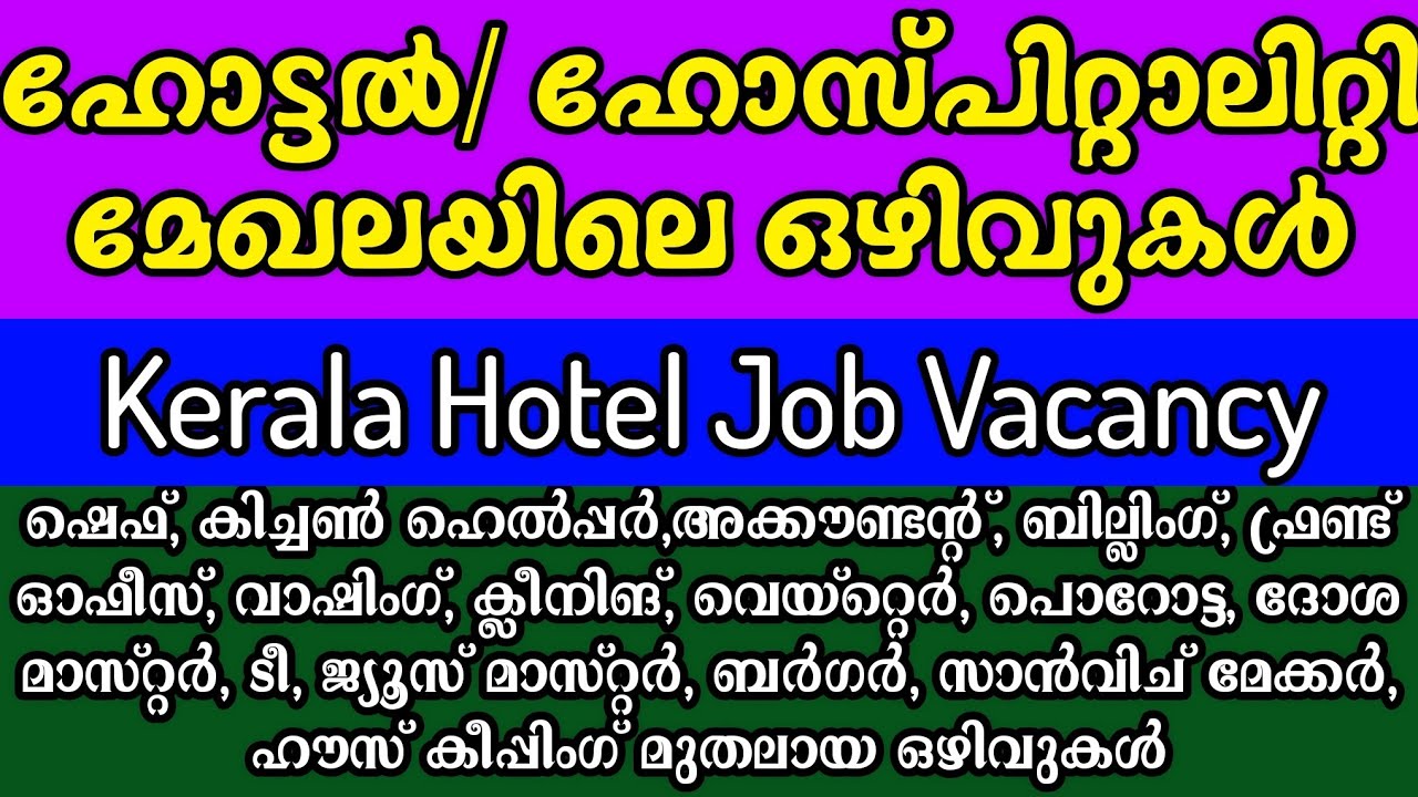 Kerala Hotel Job Vacancy| ഹോട്ടൽ മേഖലയിലെ അവസരങ്ങൾ| Hospitality Jobs| Today Job Vacancy