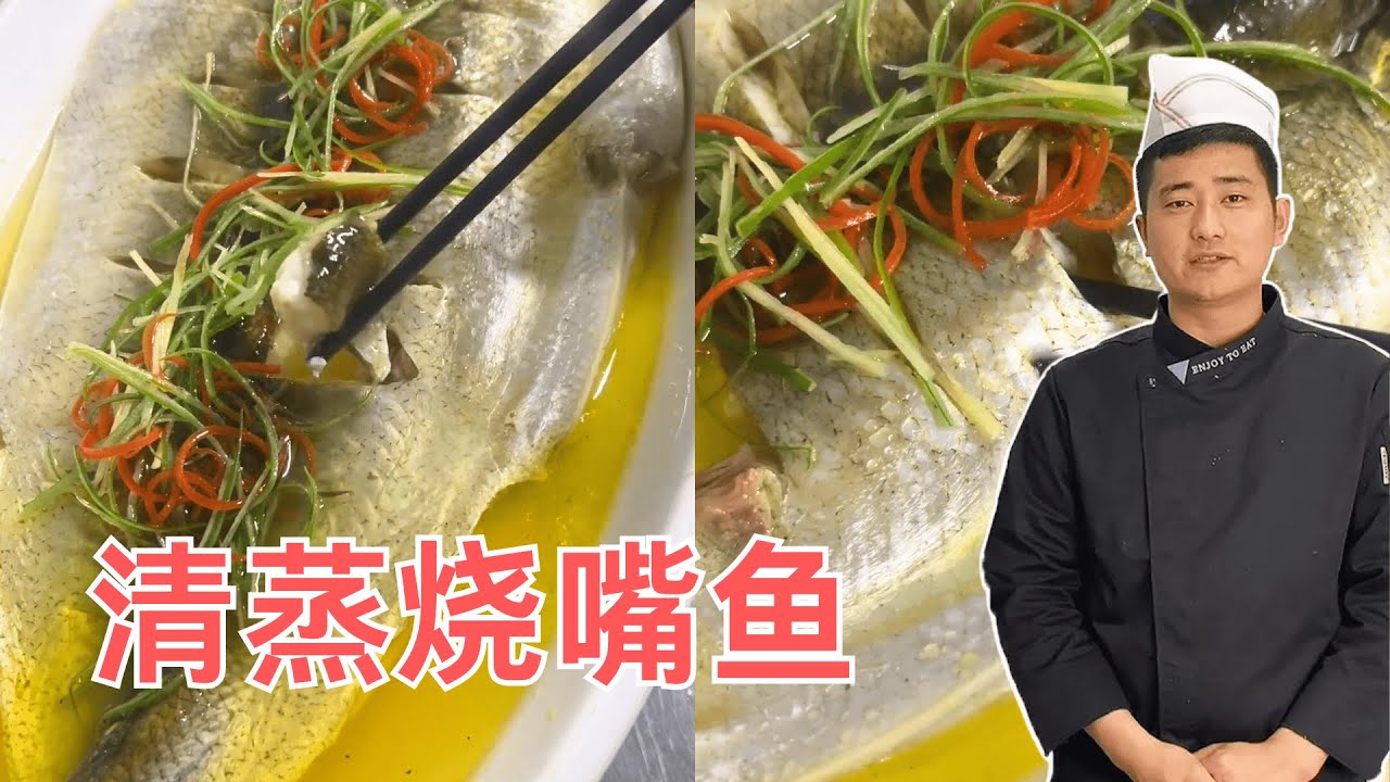 清蒸烧嘴鱼的做法！白刺鱼，白条鱼【大厨唐光灿】#清蒸烧嘴鱼 #清蒸鱼 #清蒸