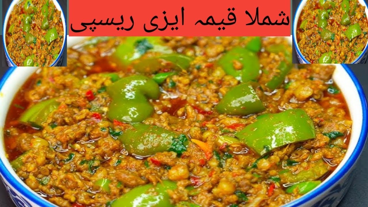 Keema Shimla Mirch recipe قیمہ شملہ مرچ بنانے کا طریقہ Shimla Keema recipe By (Ali Foodis)