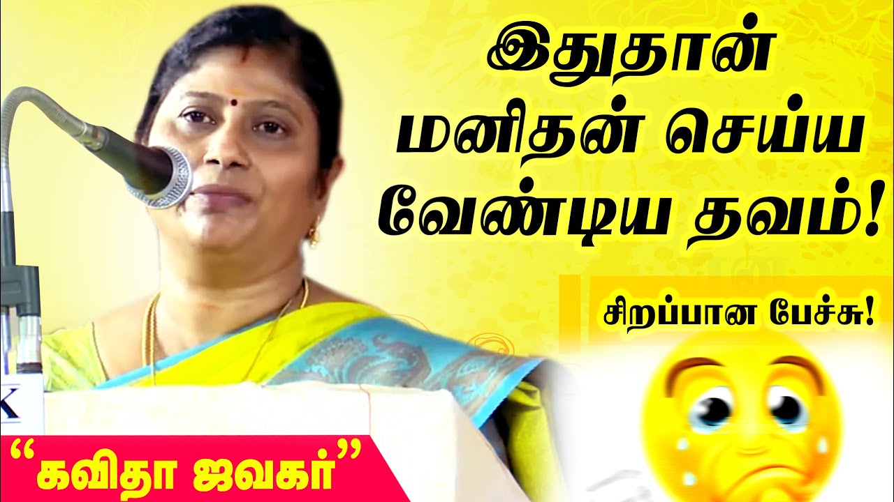 👌👌👌கவிதா ஜவகர் சிறப்பான பேச்சு! |Kavitha Jawahar Speech |  Kavitha Jawahar Motivation Speech Part 1