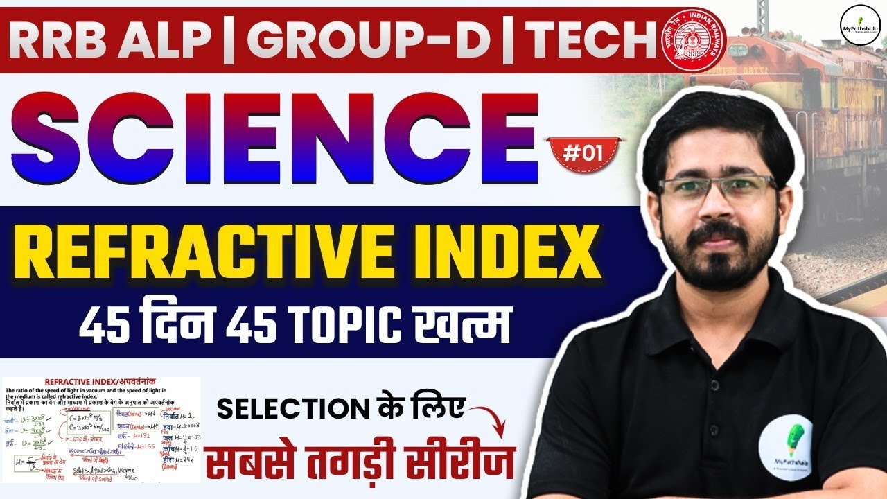 🚂RRB ALP/Tech/Group D 2025 | सिर्फ़ 45 दिनों में Science की पूरी तैयारी!💯Day 01 I Refractive Index I