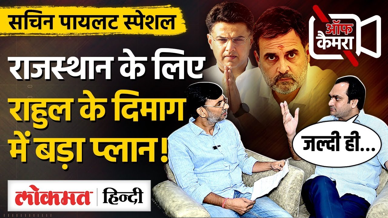Aadesh Rawal Off Camera में Sachin Pilot vs Ashok Gehlot पर अंदर की सारी जानकारी! VK | Lokmat Hindi