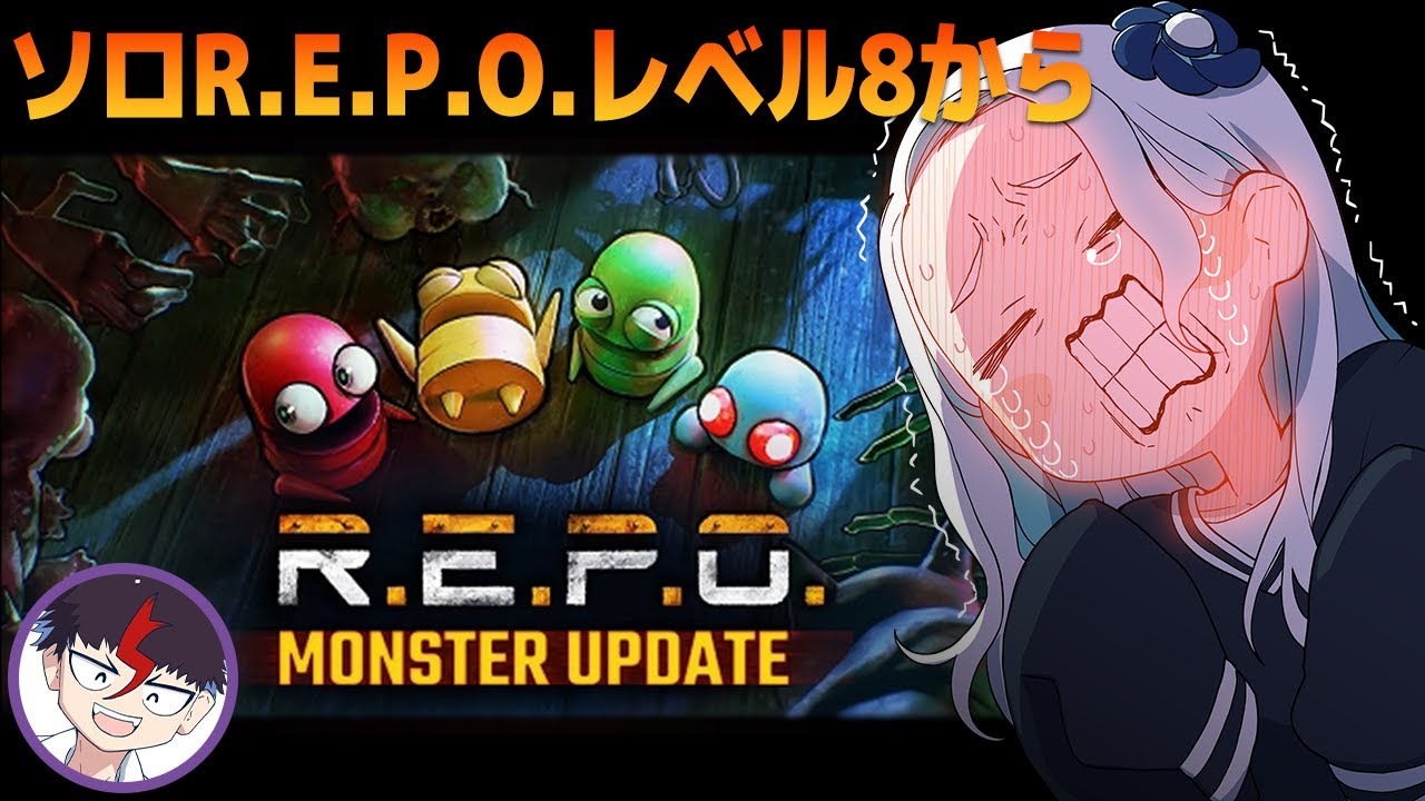 【R.E.P.O.】いい加減高レベルに戻りたいのですが【羽渦ミウネル/ #見ルネル 】