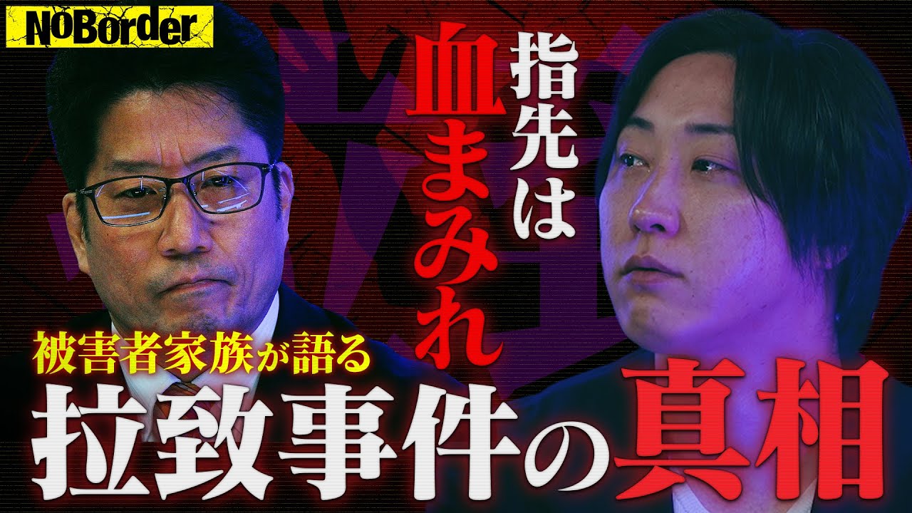 脱北者が告白-公開処刑・餓死・監視社会&hellip;隠された地獄 北朝鮮の真相【NoBorder#23】