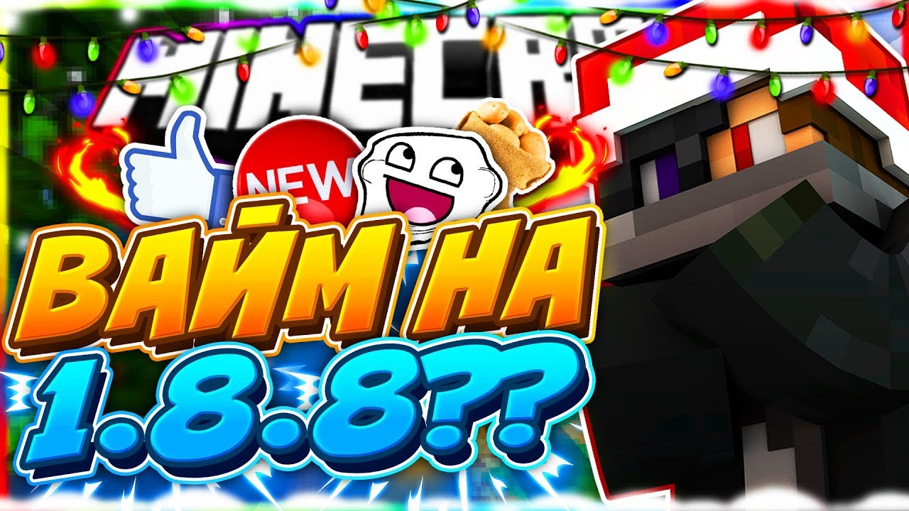 😱ТЕСТИРУЮ VIMEWORLD 1.8.8 ОБНОВЛЕНИЕ! ОТКРЫТЫЙ БЕТА ТЕСТ! БАГИ НА VIMEWORLD!