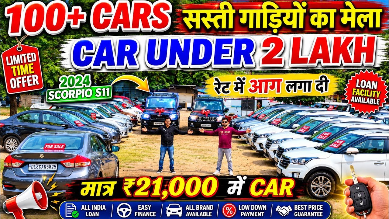 मात्र ₹21,000 में कार | Car Under 2 lakh | Secondhand Car in delhi | delhi Car Bazar | Used Cars
