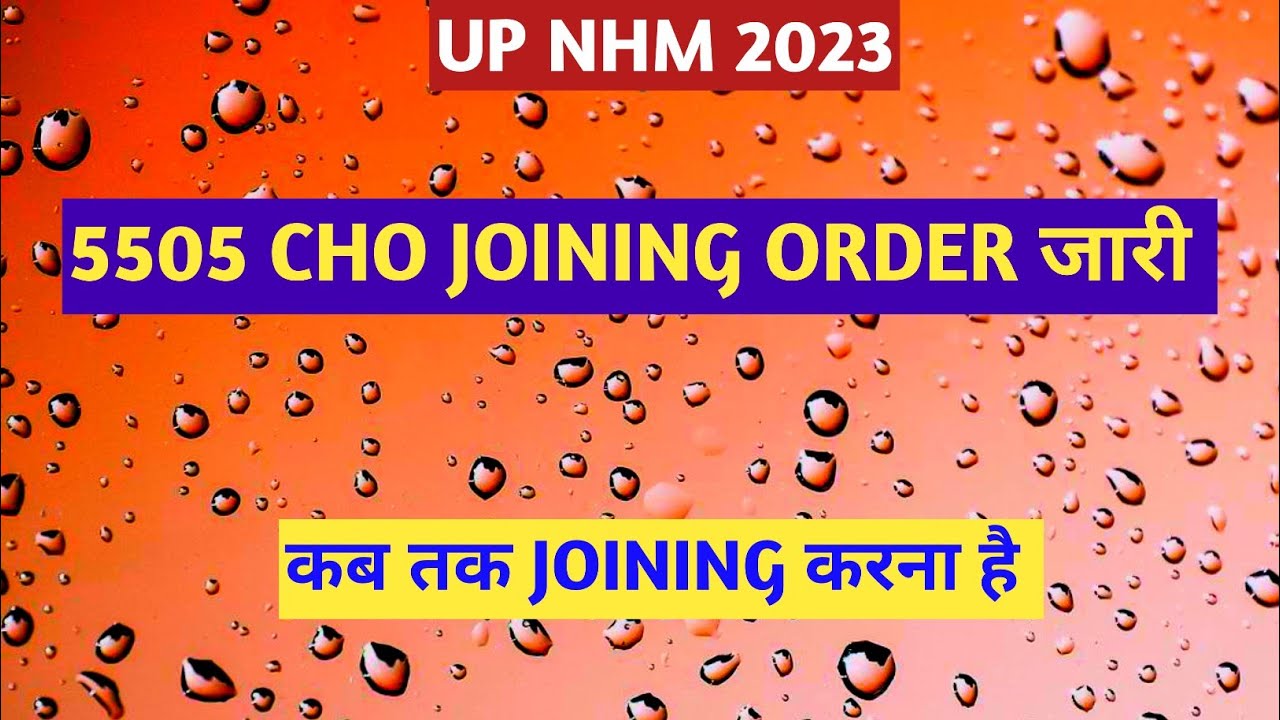UP 5505 CHO JOINING ORDER जारी 23
