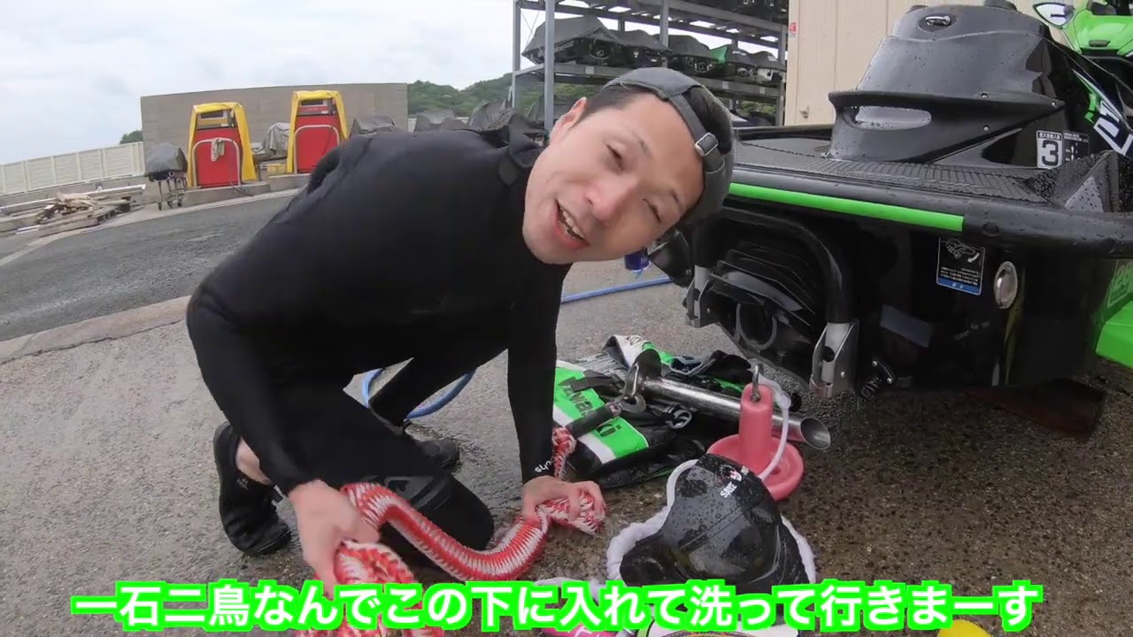 【ジェットスキー洗艇】　KAWASAKI の洗艇のやり方教えます！！！